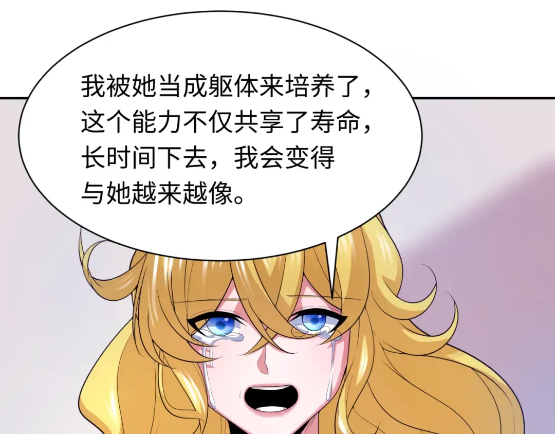 第222话 米娅！ 第105页