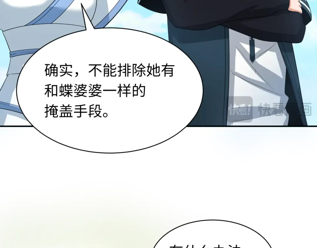 第222话 米娅！ 第115页