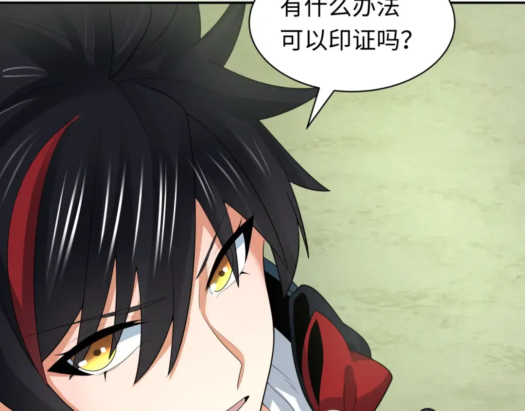 第222话 米娅！ 第116页