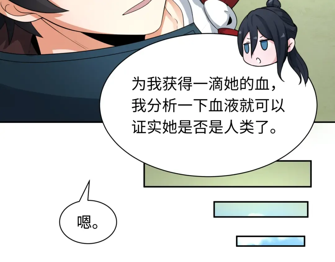 第222话 米娅！ 第117页