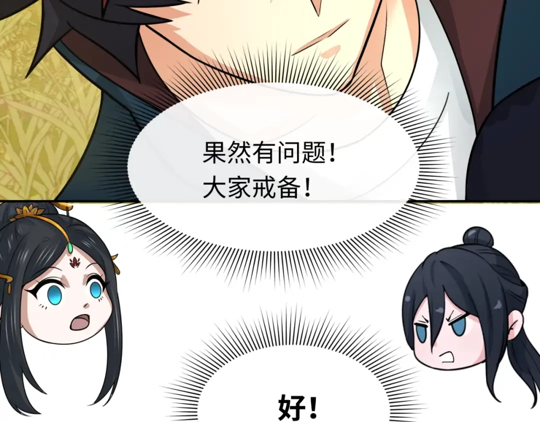 第222话 米娅！ 第139页