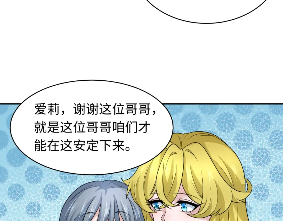 第223话 天使军团！ 第25页