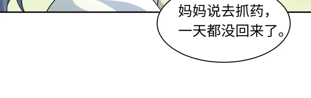 第223话 天使军团！ 第31页