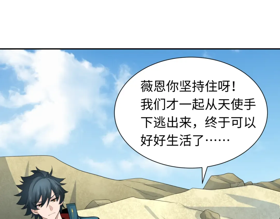 第223话 天使军团！ 第45页