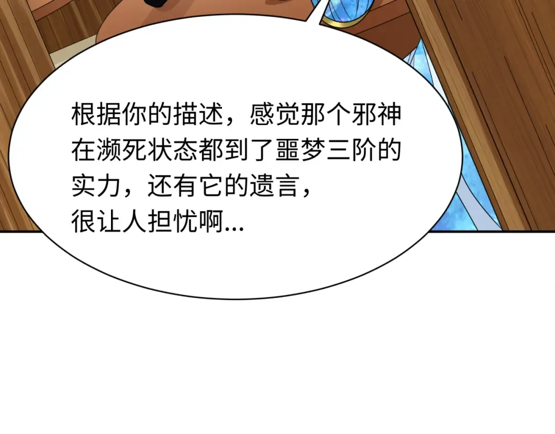 第223话 天使军团！ 第78页