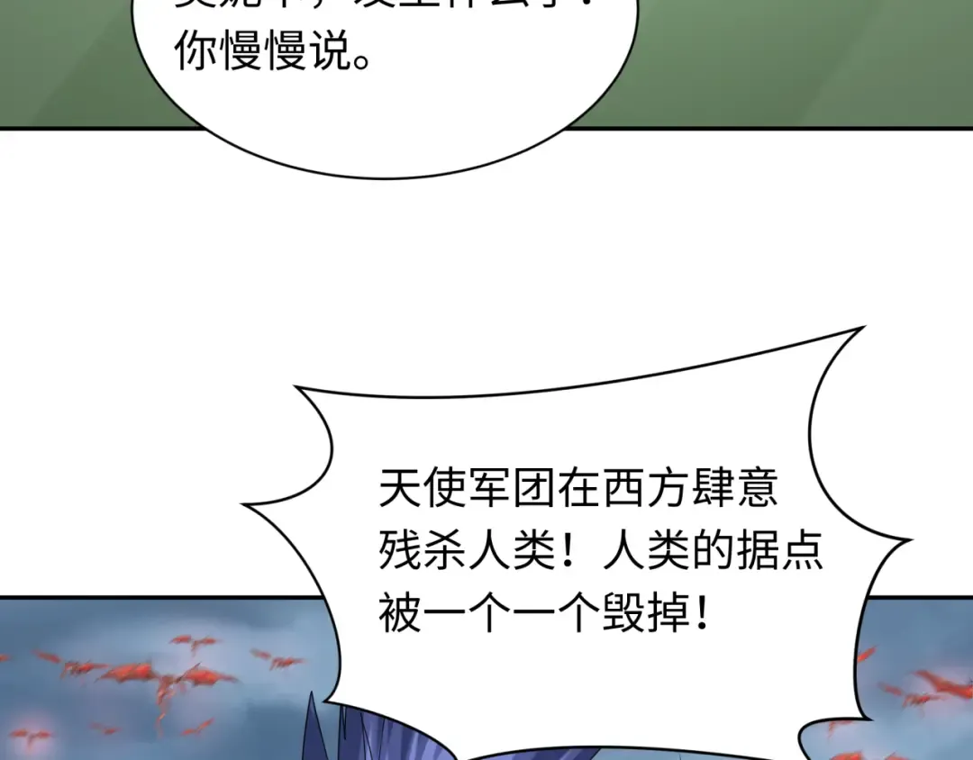 第223话 天使军团！ 第85页