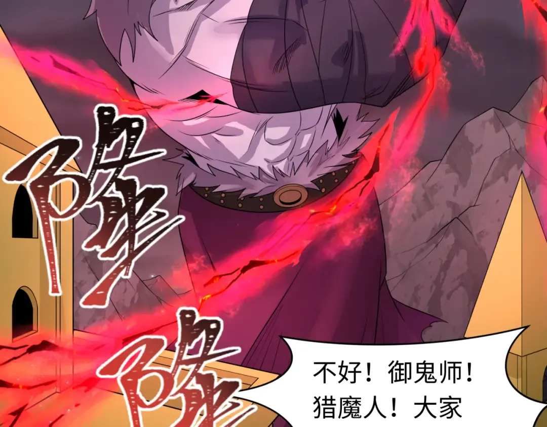 第225话 传奇猎魔人！ 第43页