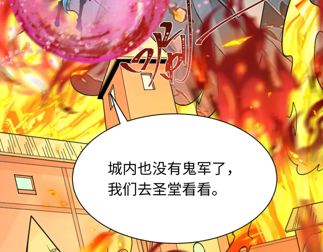 第226话 圣光碎片！ 第7页