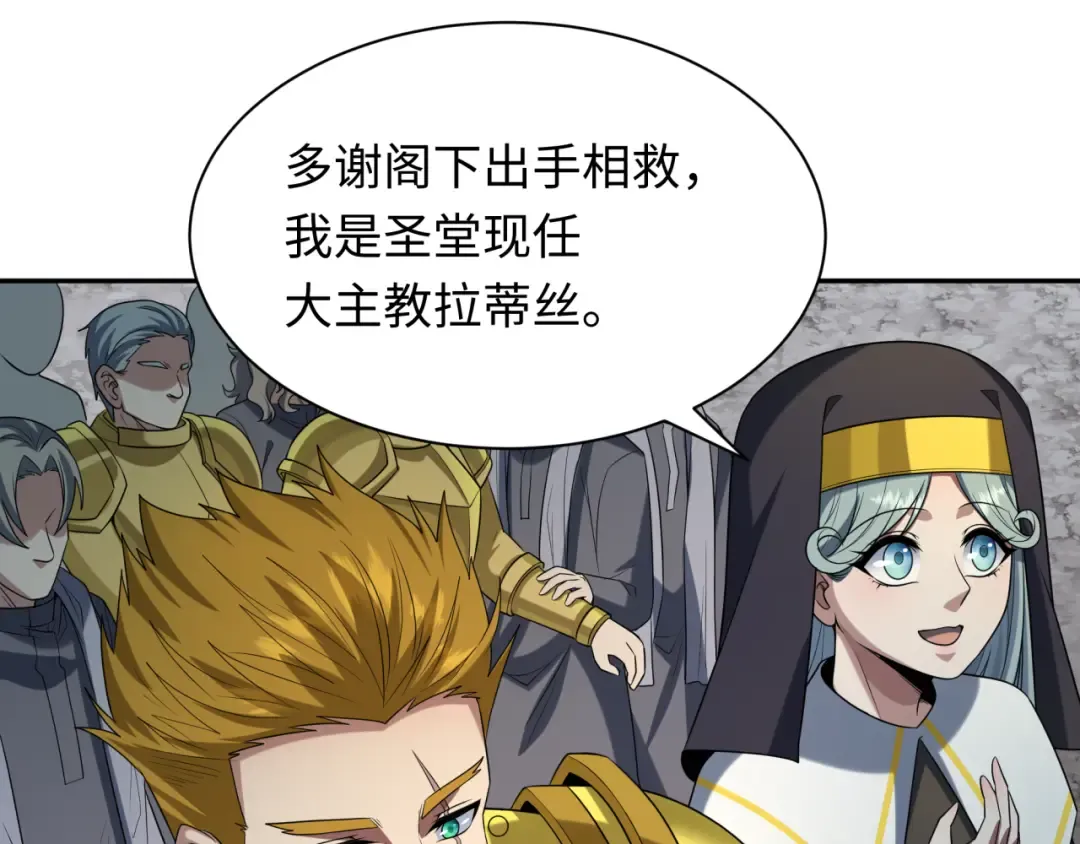 第226话 圣光碎片！ 第25页
