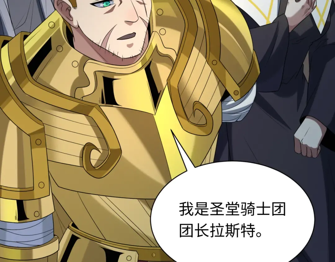 第226话 圣光碎片！ 第26页
