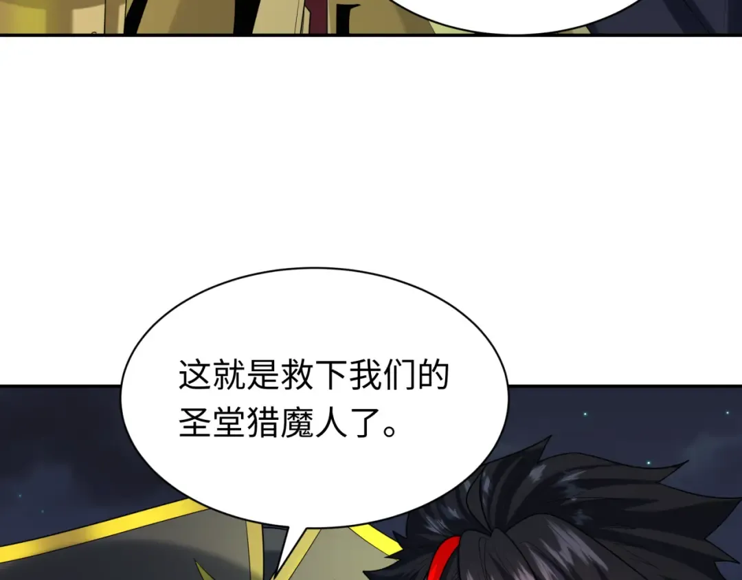 第226话 圣光碎片！ 第27页