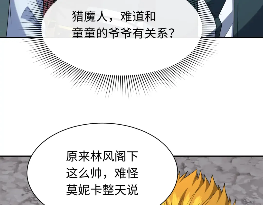 第226话 圣光碎片！ 第29页