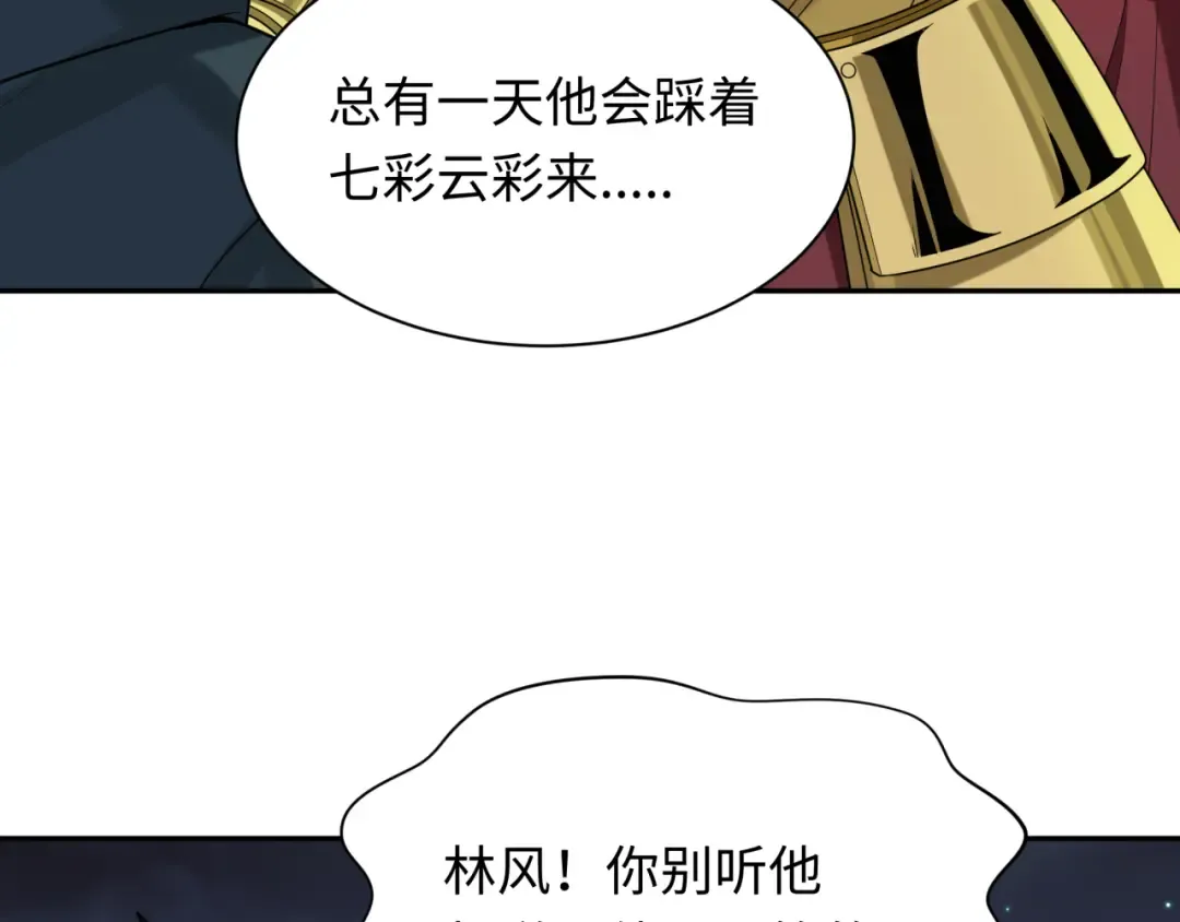 第226话 圣光碎片！ 第31页
