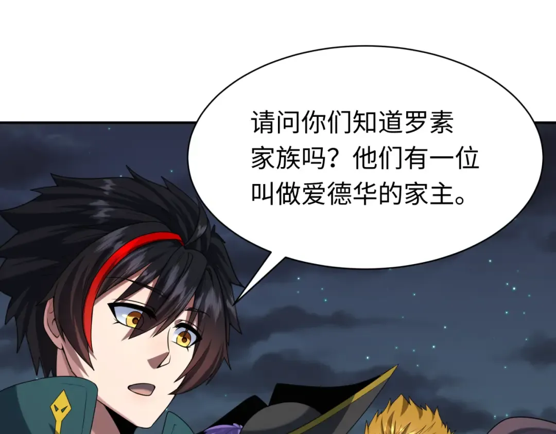 第226话 圣光碎片！ 第34页