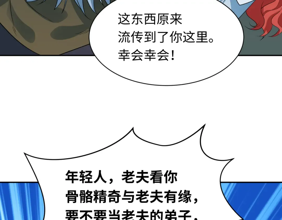 第226话 圣光碎片！ 第57页