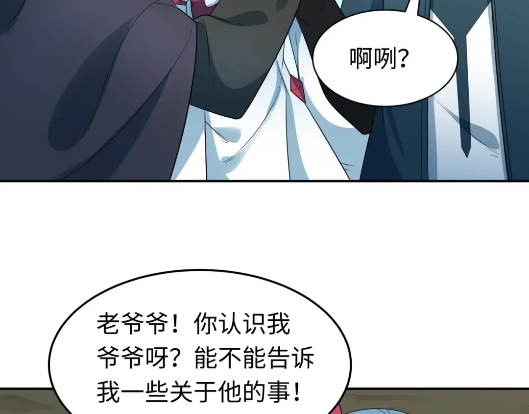 第226话 圣光碎片！ 第59页