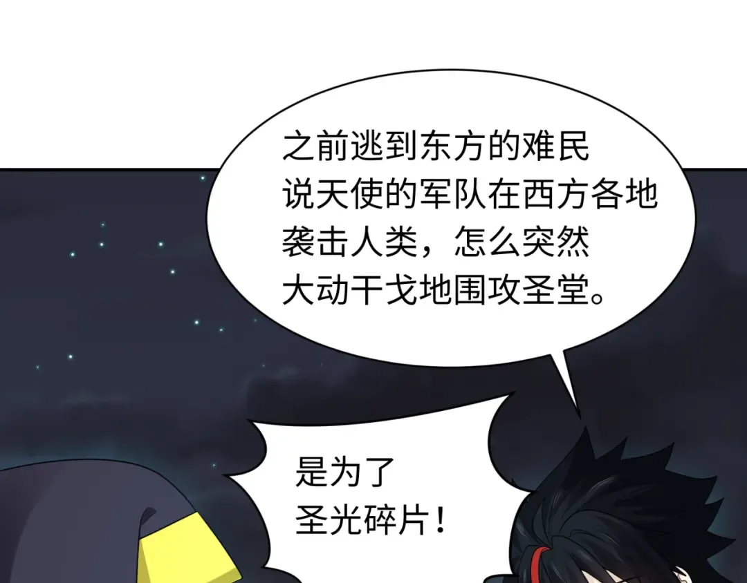 第226话 圣光碎片！ 第65页