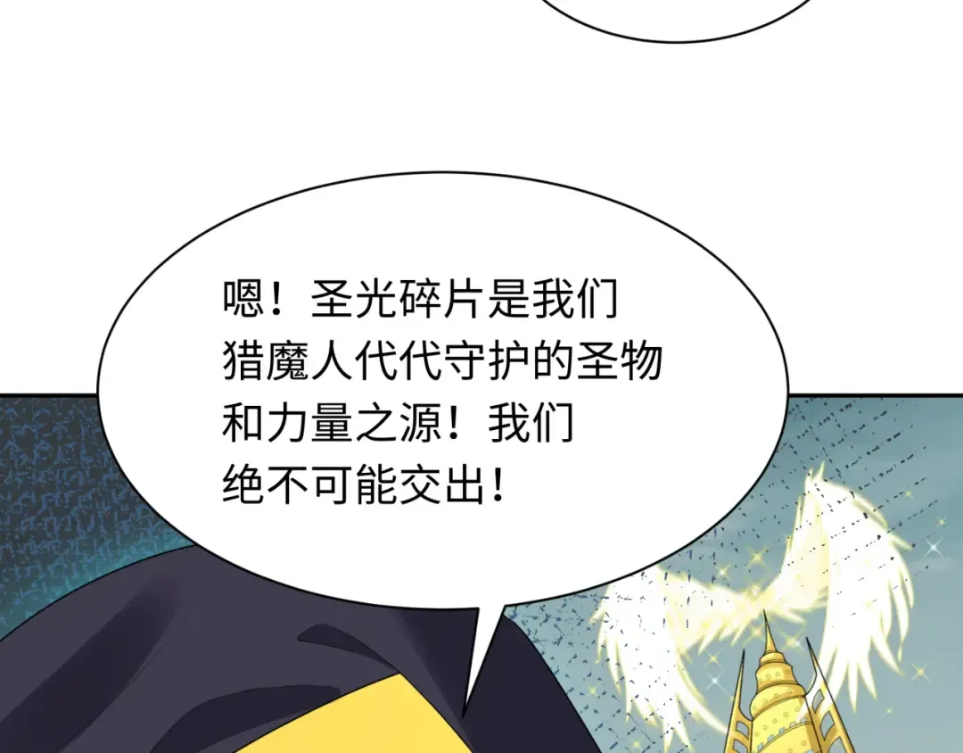 第226话 圣光碎片！ 第67页