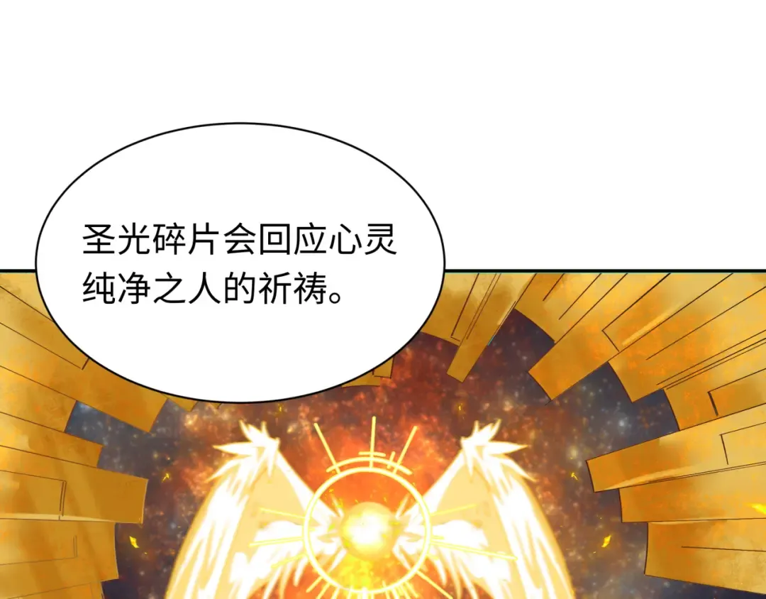 第226话 圣光碎片！ 第69页