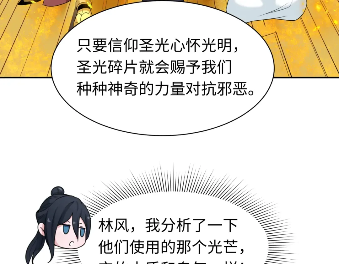 第226话 圣光碎片！ 第71页