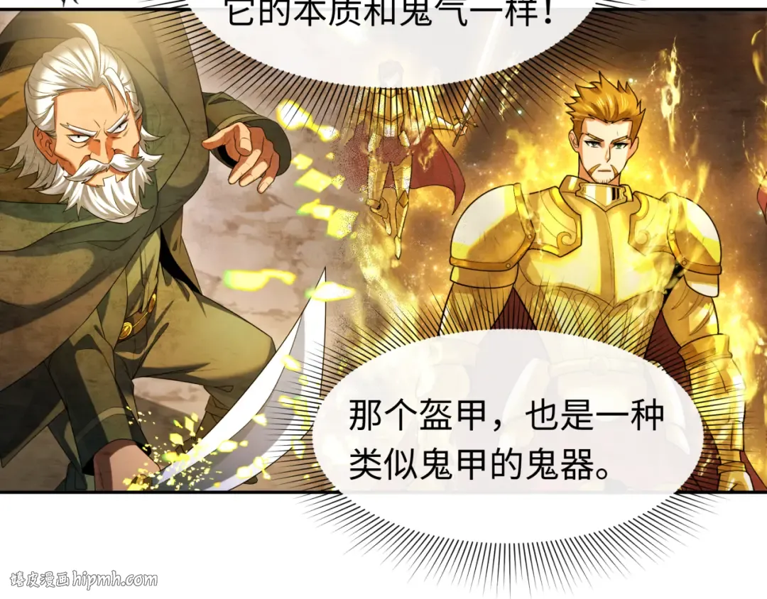 第226话 圣光碎片！ 第72页