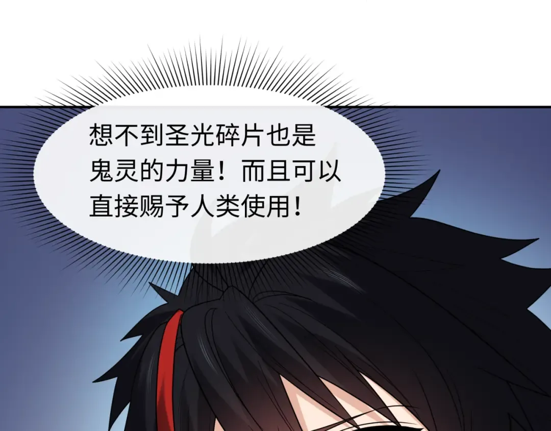 第226话 圣光碎片！ 第73页