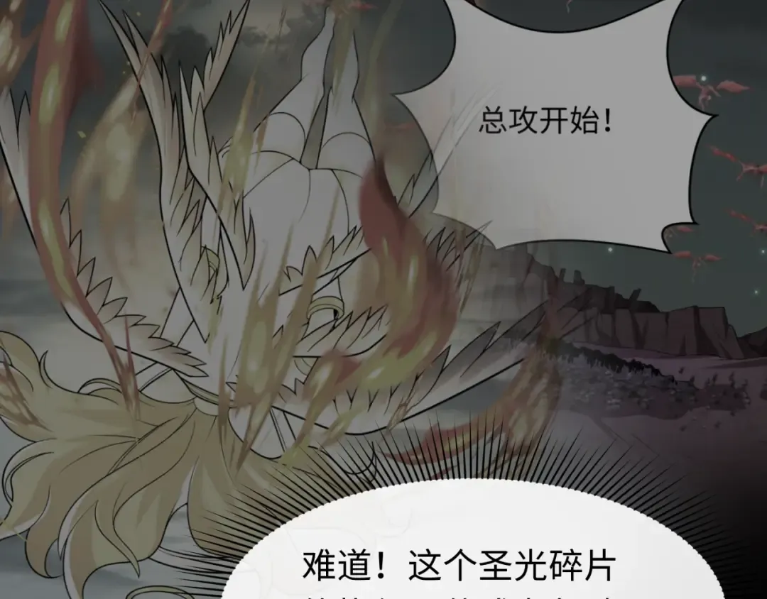 第226话 圣光碎片！ 第77页