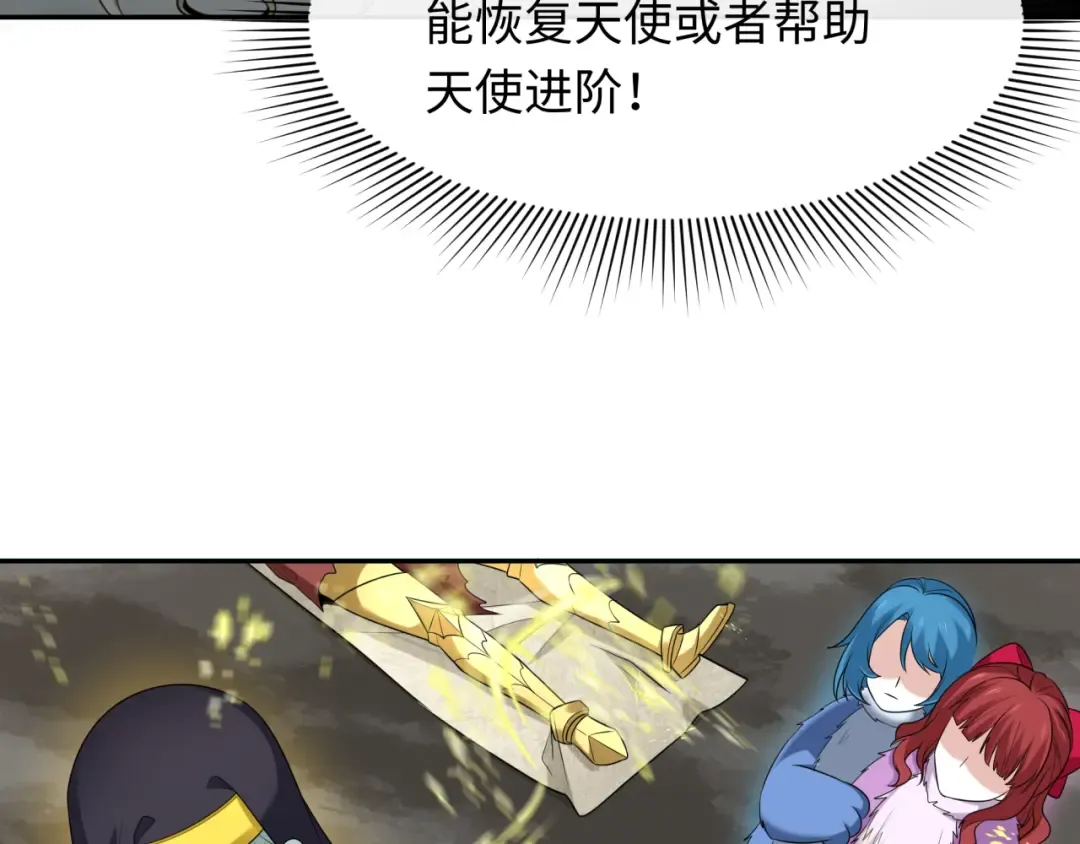 第226话 圣光碎片！ 第78页