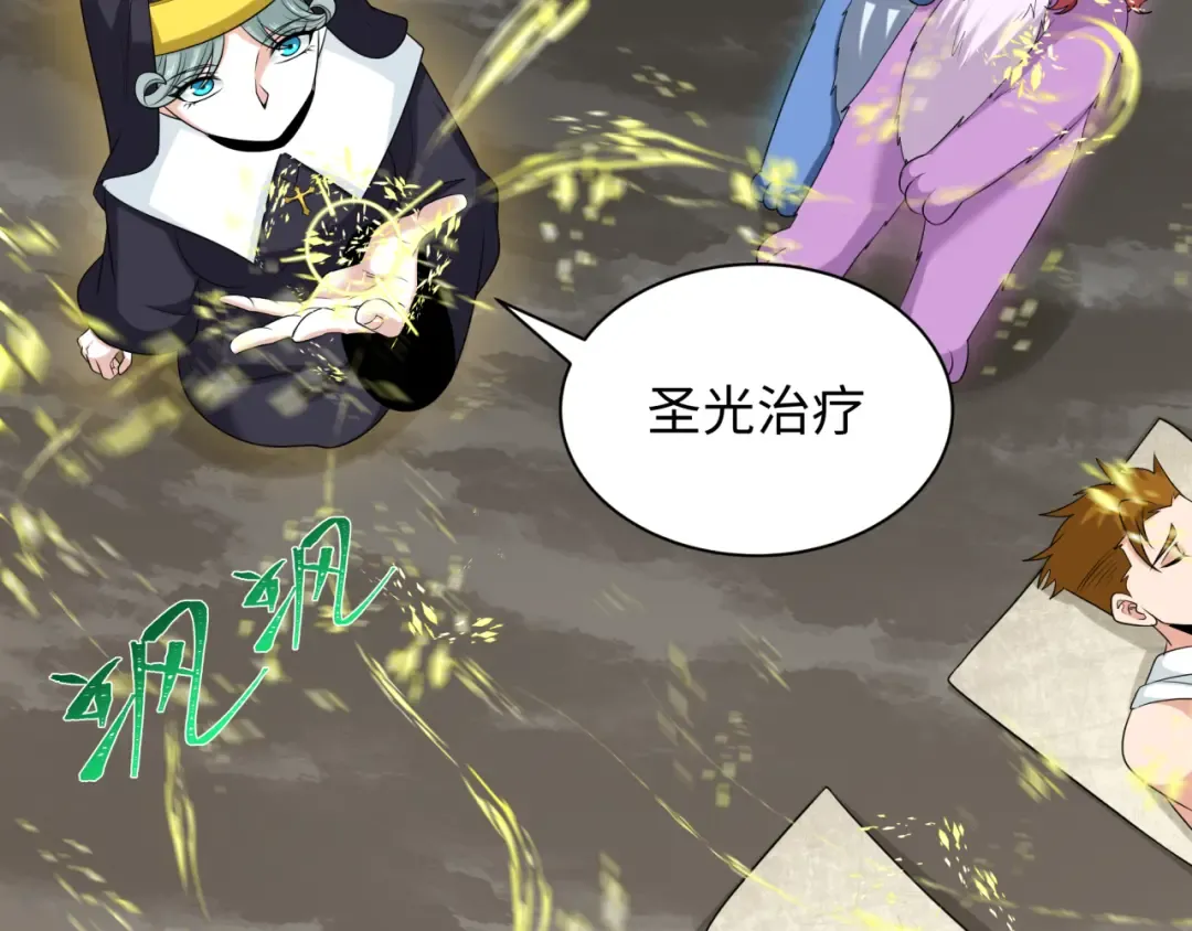 第226话 圣光碎片！ 第79页