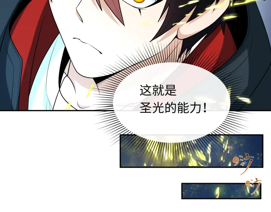 第226话 圣光碎片！ 第84页
