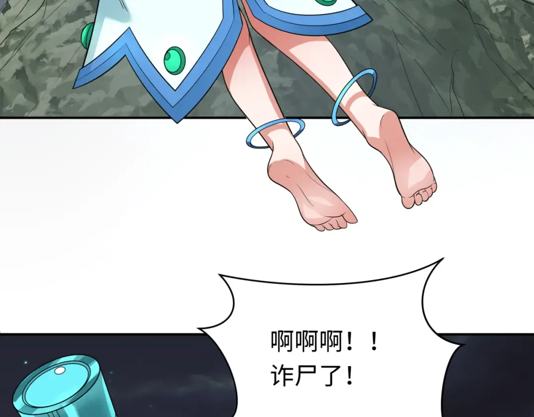 第226话 圣光碎片！ 第94页