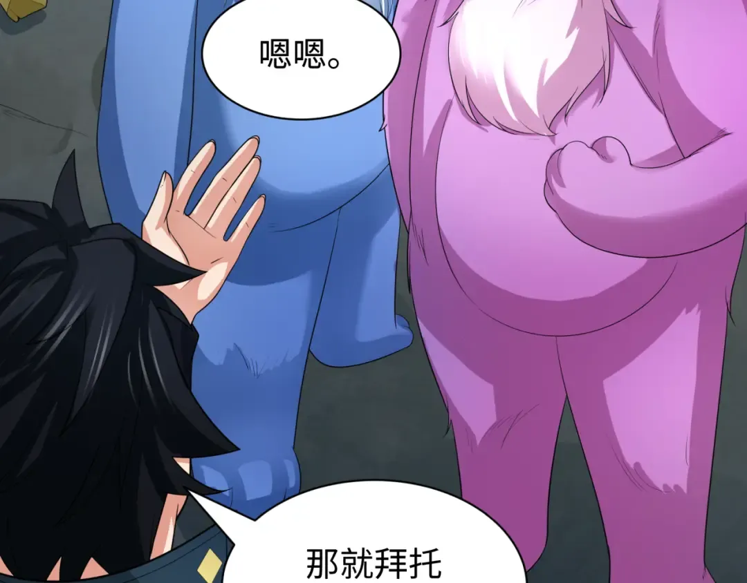 第226话 圣光碎片！ 第107页