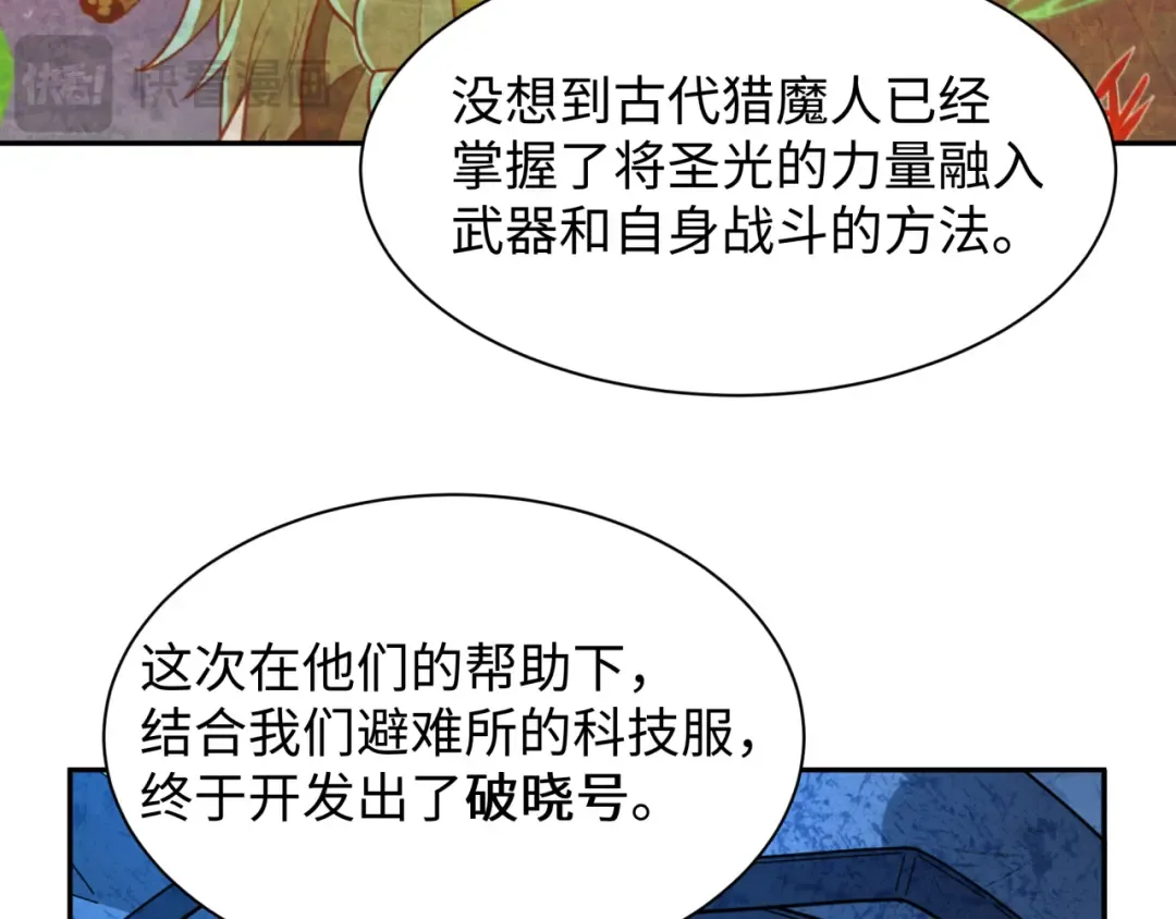第227话 破晓号！ 第86页