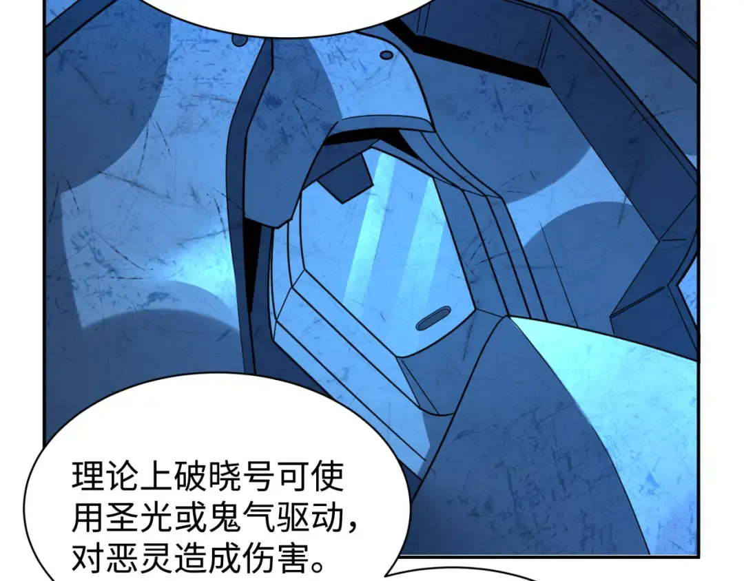 第227话 破晓号！ 第87页