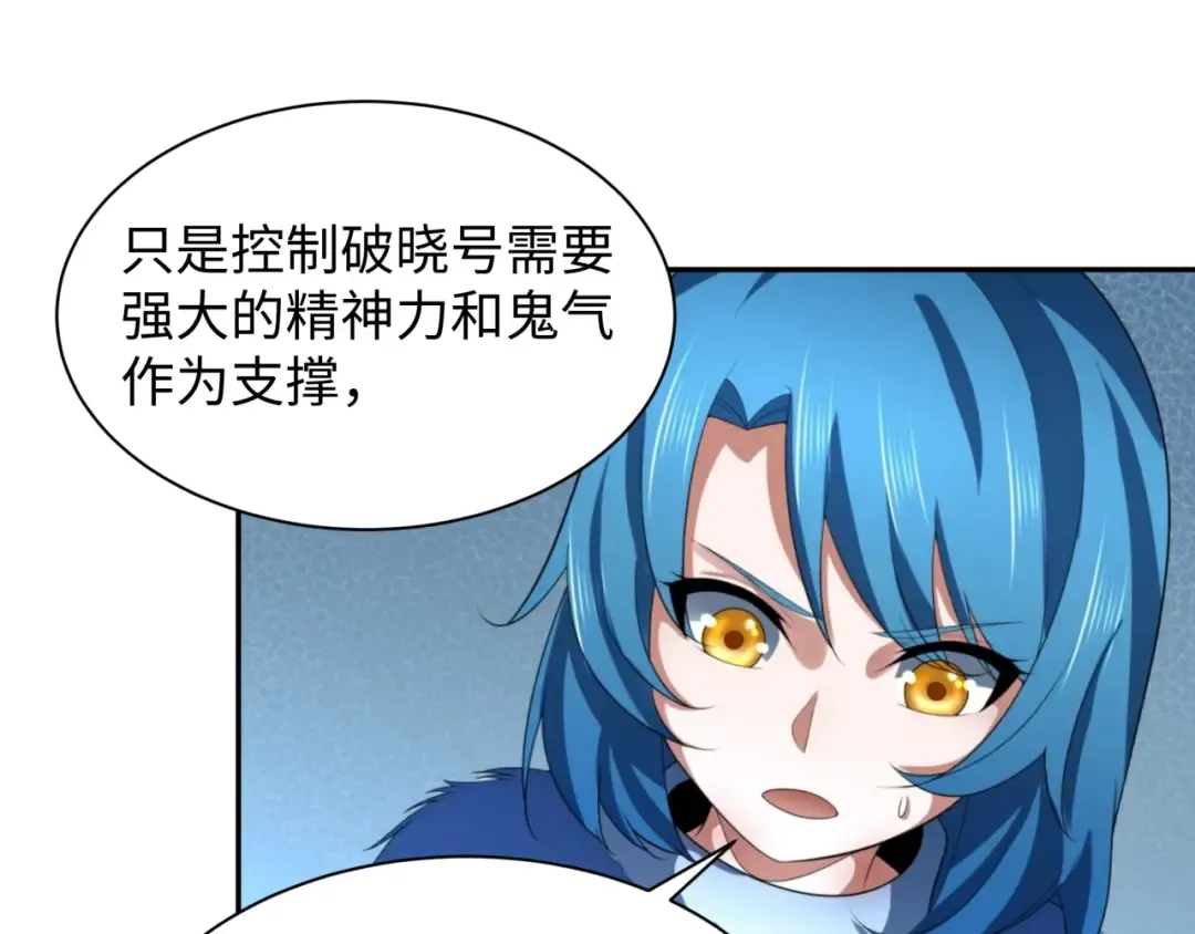第227话 破晓号！ 第89页