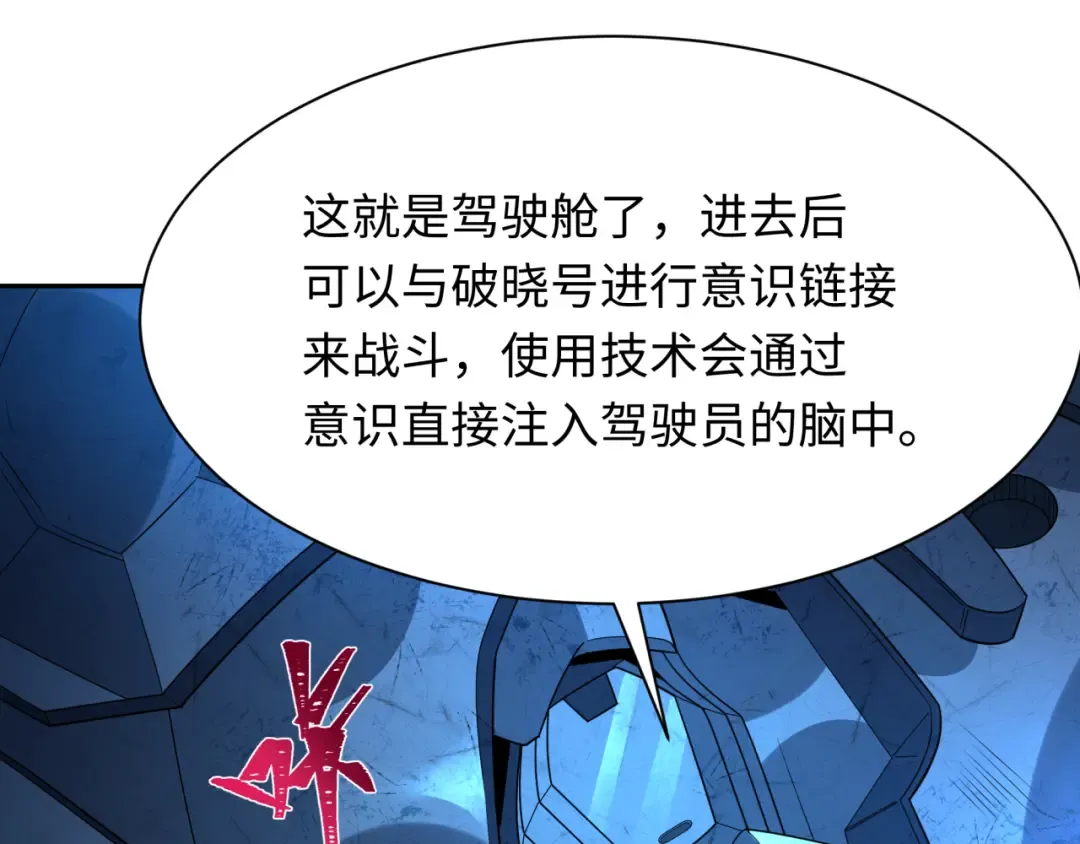 第227话 破晓号！ 第91页