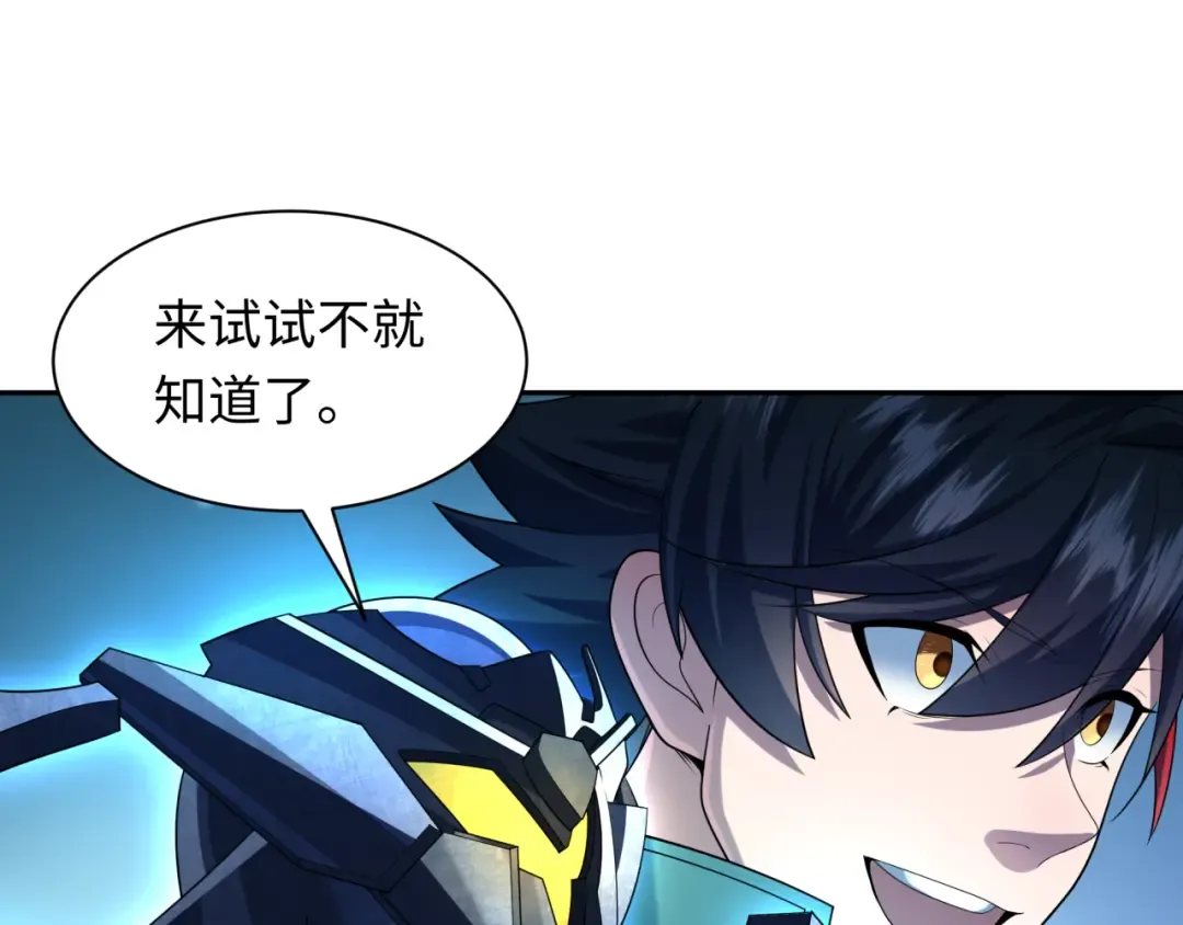 第228话 强大的机甲！ 第13页