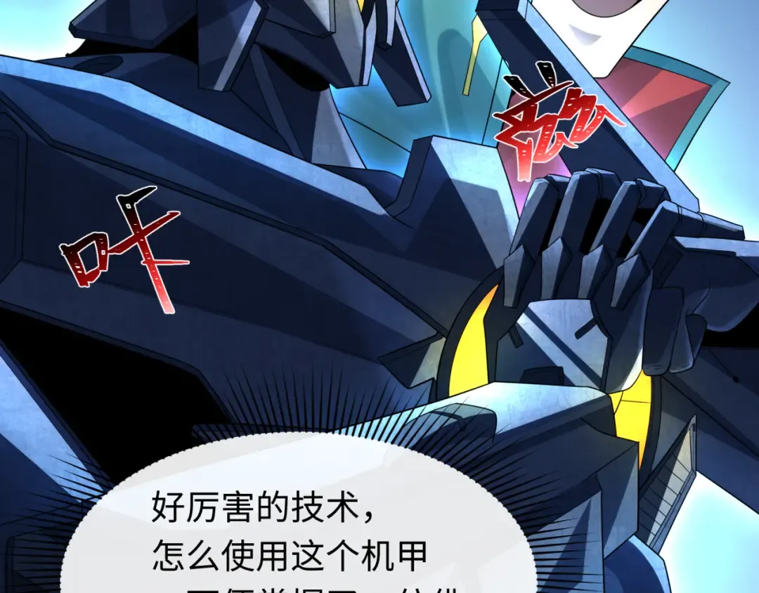 第228话 强大的机甲！ 第14页
