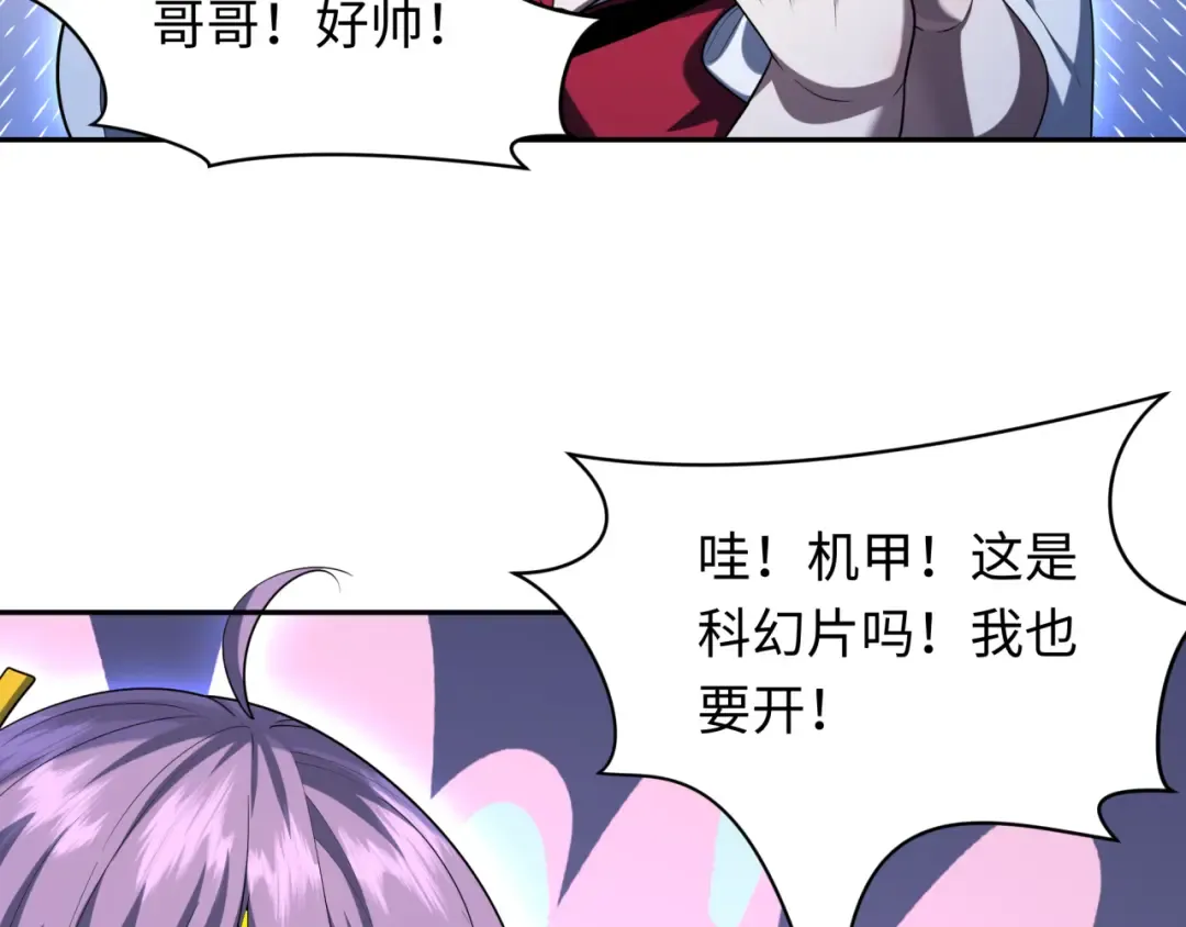 第228话 强大的机甲！ 第17页