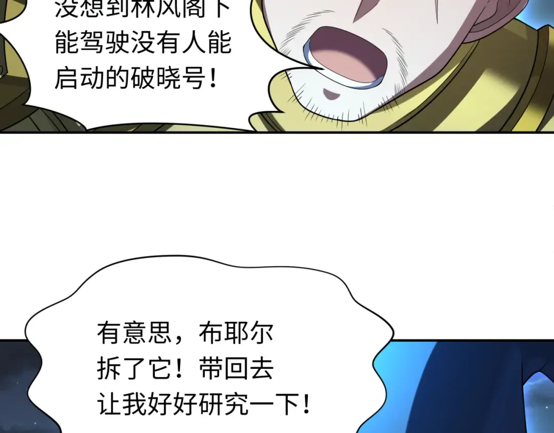 第228话 强大的机甲！ 第21页