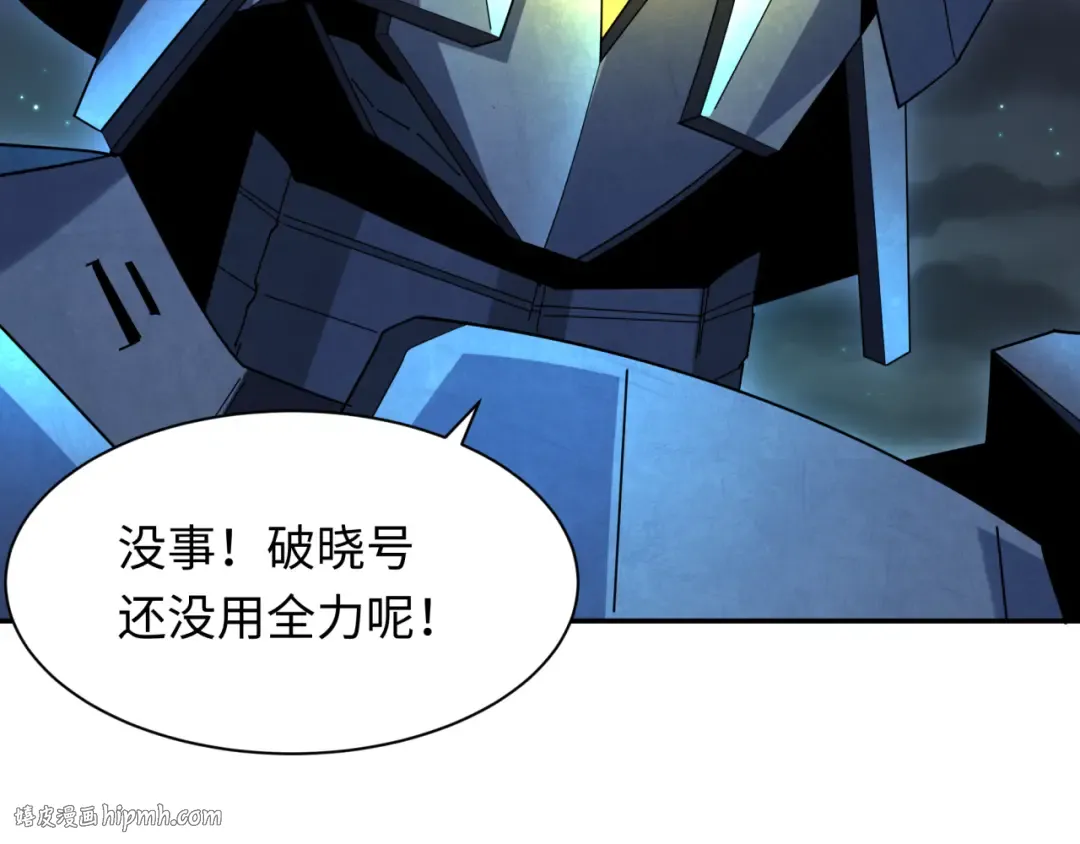 第228话 强大的机甲！ 第40页