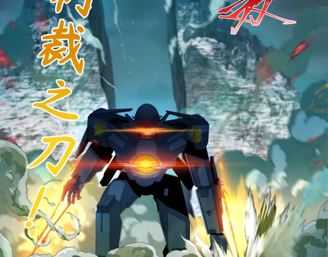 第228话 强大的机甲！ 第50页