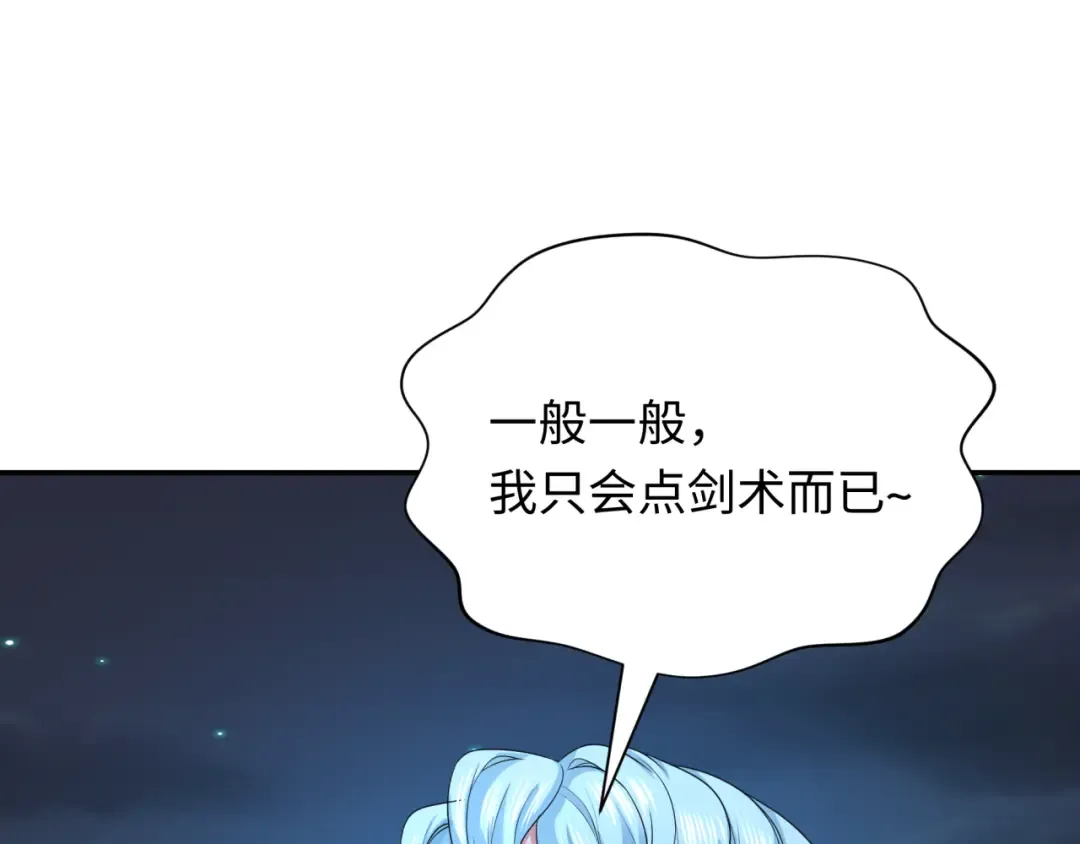 第228话 强大的机甲！ 第75页
