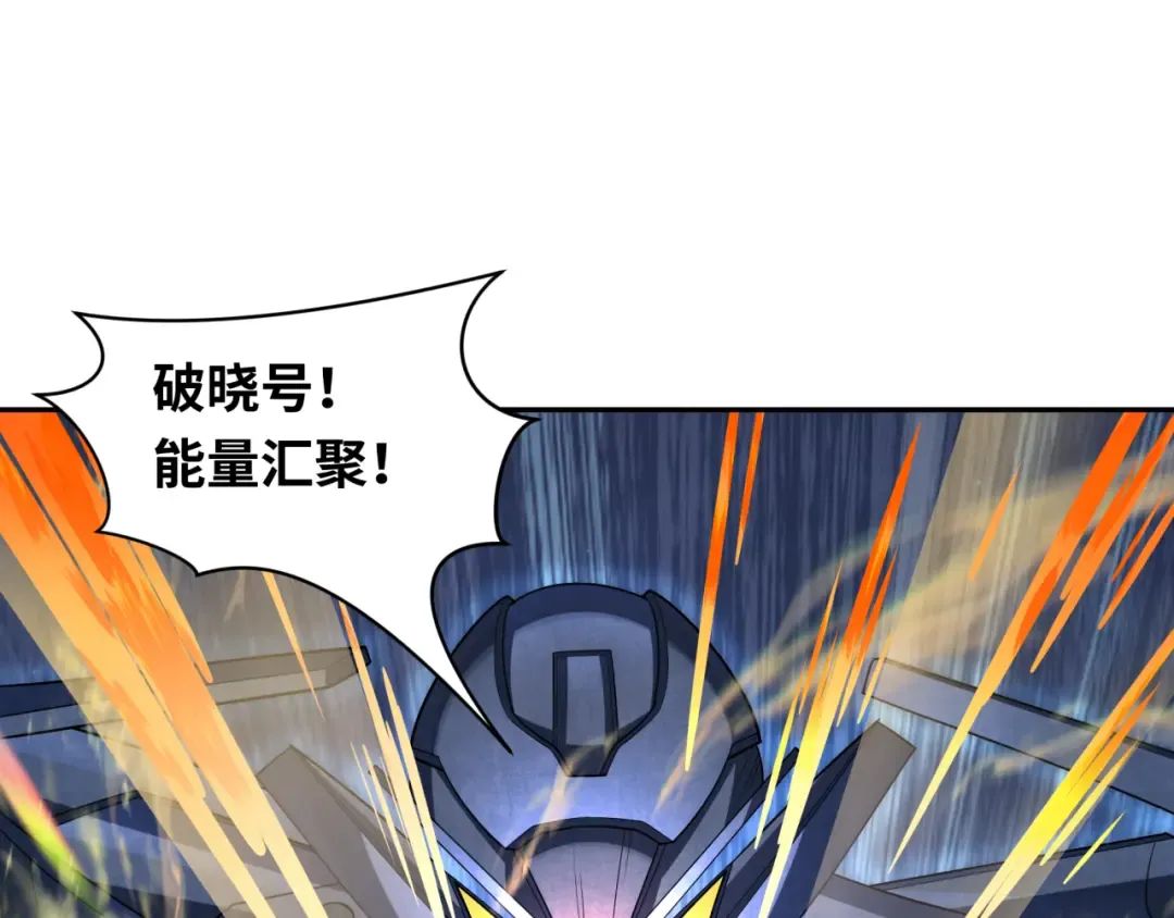 第228话 强大的机甲！ 第117页