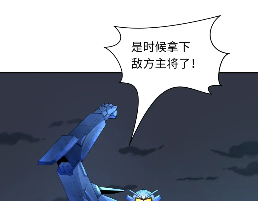 第228话 强大的机甲！ 第125页