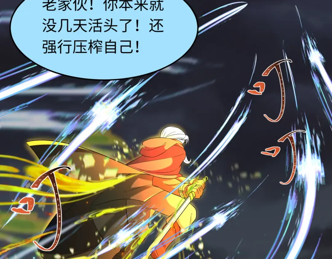 第229话 传奇再现！ 第93页