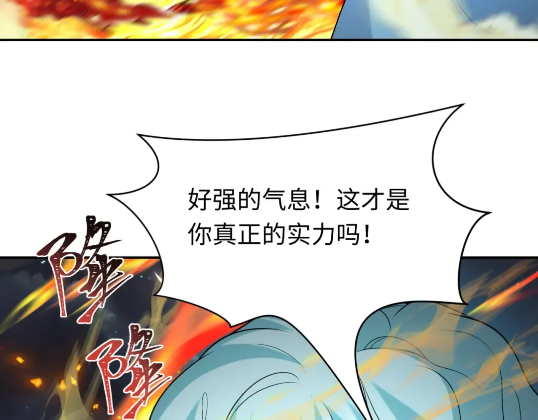 第229话 传奇再现！ 第106页