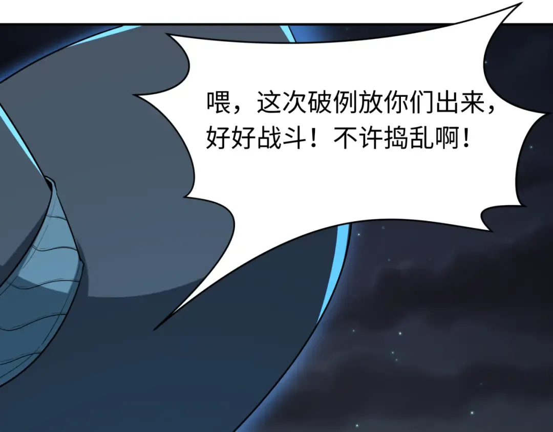 第230话 特殊规律！ 第77页