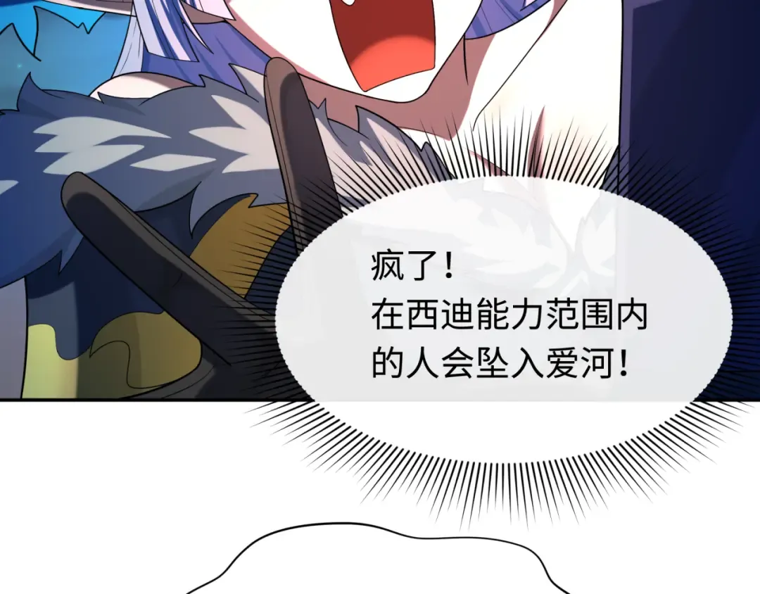 第231话 乱爱风暴！ 第29页