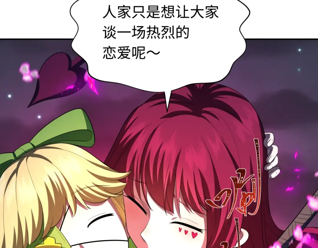 第231话 乱爱风暴！ 第30页
